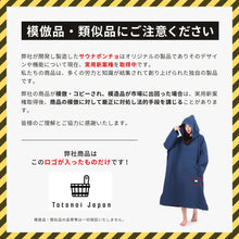 画像をギャラリービューアに読み込む, Totonoi Japan サウナポンチョ サーフポンチョ ポケット付き ワッフルタオル