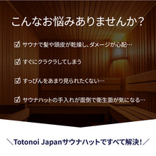 画像をギャラリービューアに読み込む, Totonoi Japan コットンタオルサウナハット