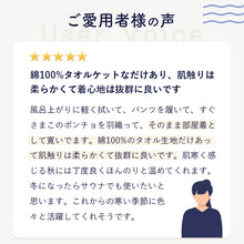画像をギャラリービューアに読み込む, Totonoi Japan サウナポンチョ サーフポンチョ ポケット付き ワッフルタオル
