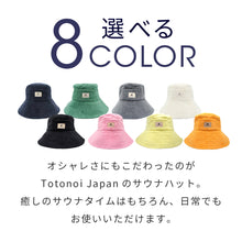 画像をギャラリービューアに読み込む, Totonoi Japan タオル地サウナハット