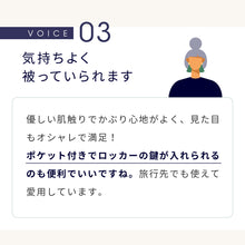 画像をギャラリービューアに読み込む, Totonoi Japan タオル地サウナハット