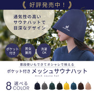 Totonoi Japan メッシュサウナハット