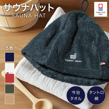 画像をギャラリービューアに読み込む, Totonoi Japan 今治タオルサウナハット
