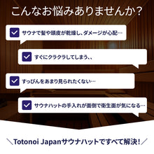 画像をギャラリービューアに読み込む, Totonoi Japan コットンメッシュサウナハット

