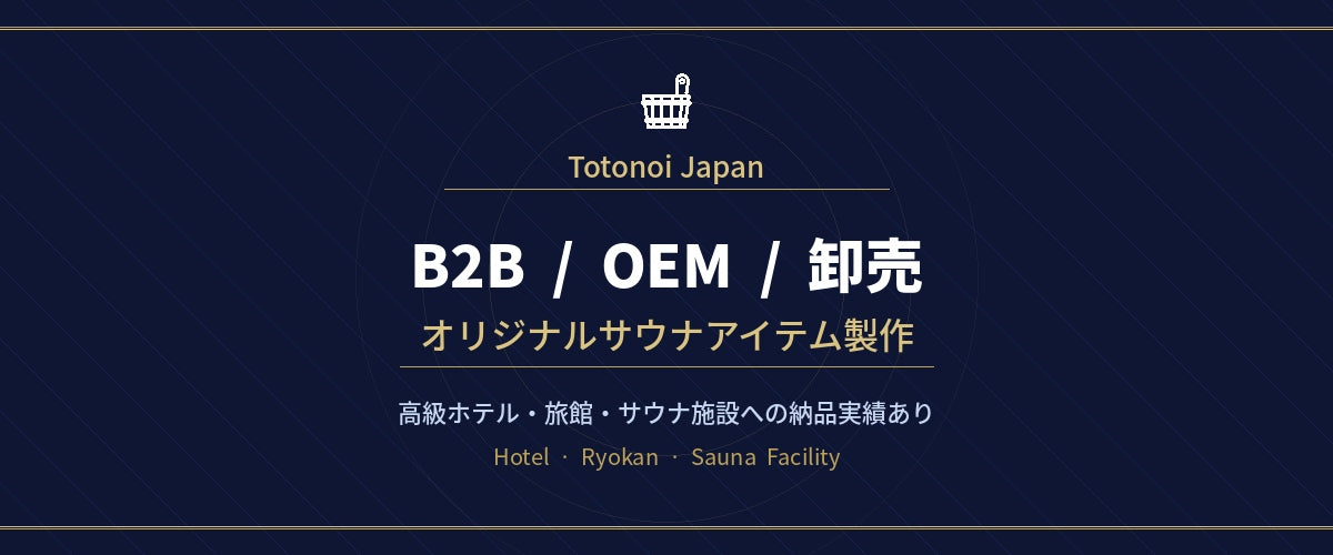 B2B OEM 卸