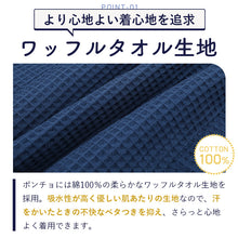 画像をギャラリービューアに読み込む, 【毎月数量限定】Totonoi Japanタオル地サウナハット&amp;サウナポンチョセット
